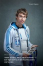 Максим Вылегжанин