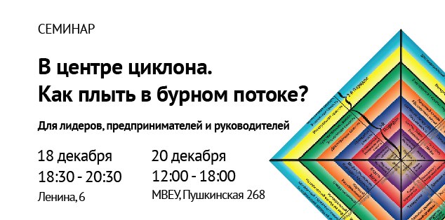 "В центре циклона, или Как плыть в бурном потоке?"
