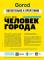 Кто станет «Человеком города 2013»