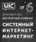 Удмуртская Интернет-конференция UIC