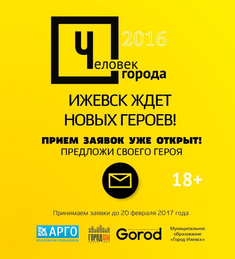 chelovek-goroda-2016.jpg