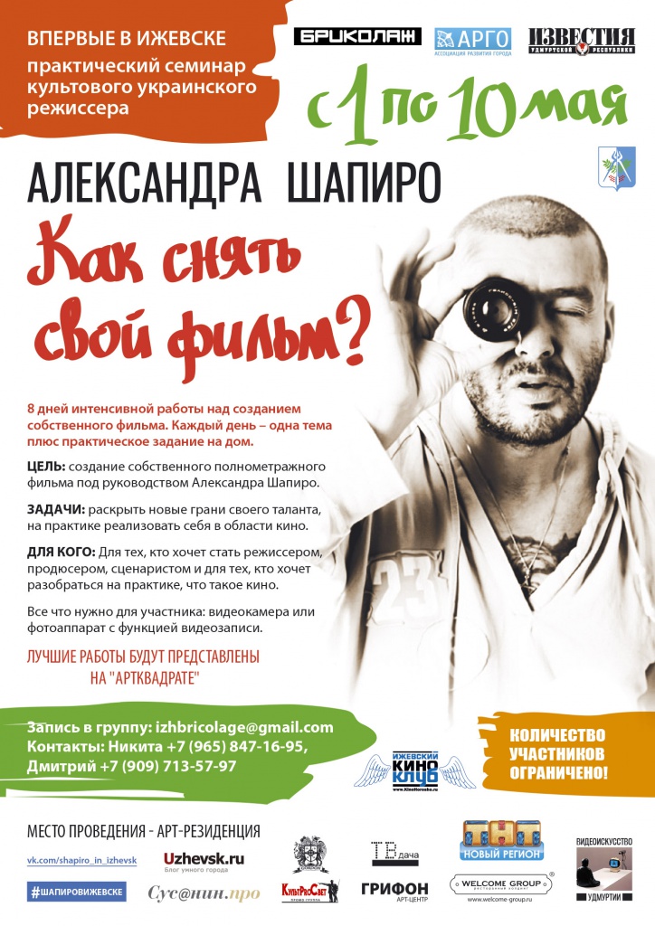 Семинар Шапиро