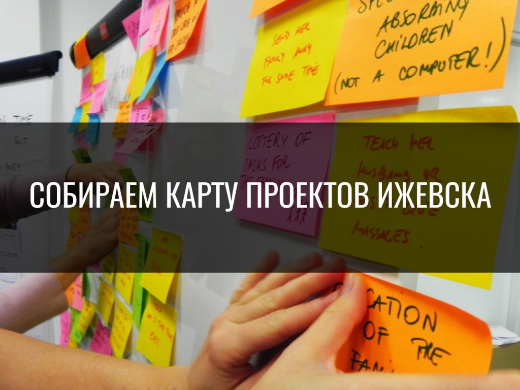 Карта проектов Ижевска.jpg