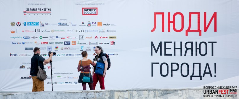 урбанфест