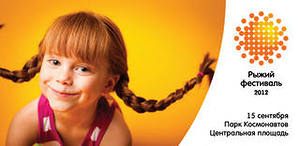 АРГО примет участие в организации Рыжего фестиваля