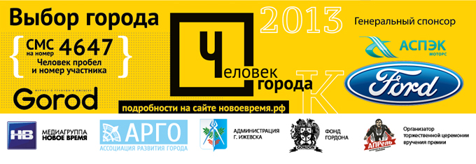 Ежегодная премия "Человек города"