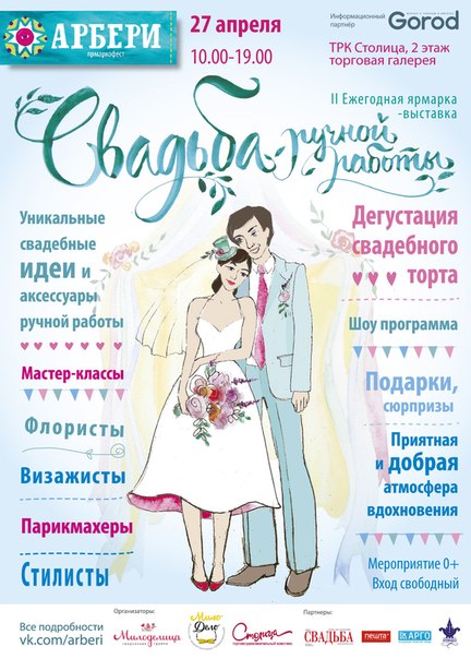 Свадьба ручной работы