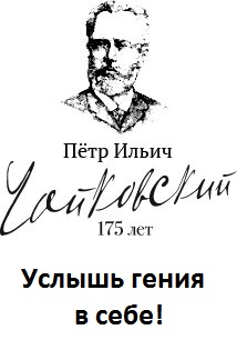 Флешмоб "Услышь гения в себе"