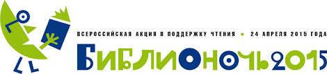 Библионочь