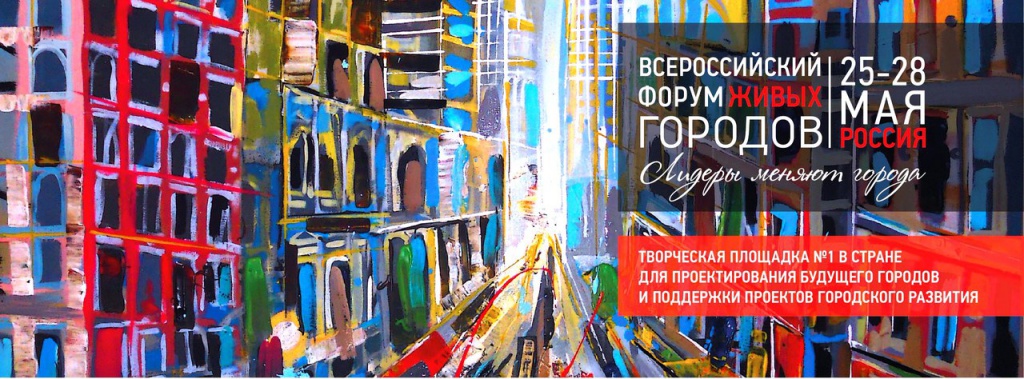 Живые города