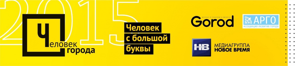 Человек города