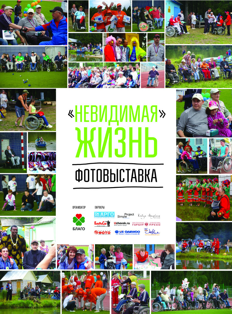 Выставка "Невидимая жизнь"