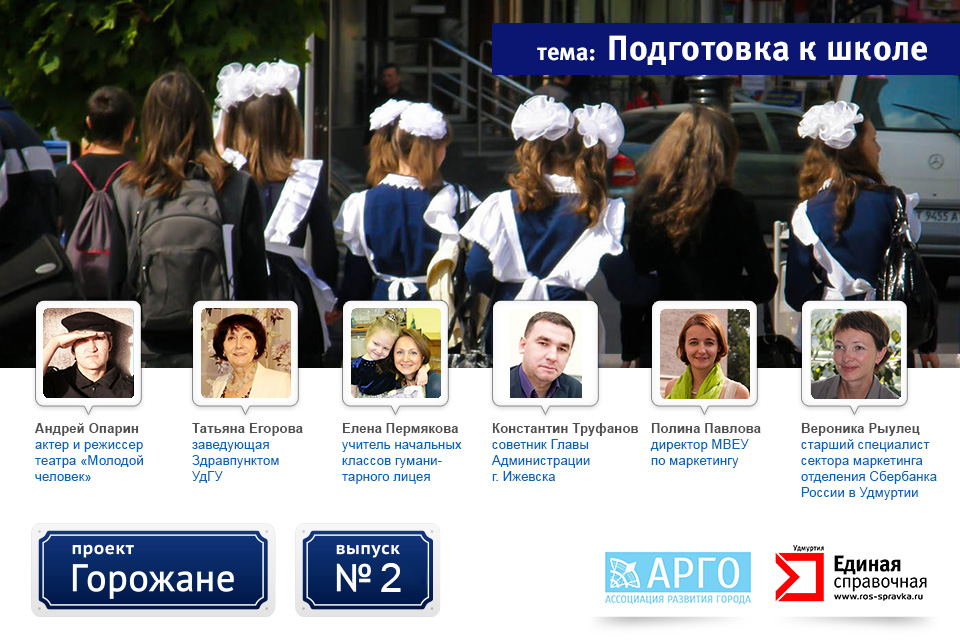 Проект "Горожане"