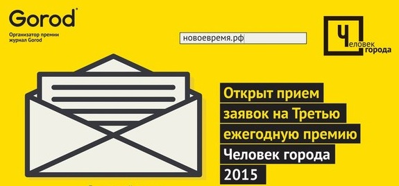 Премия "Человек города"