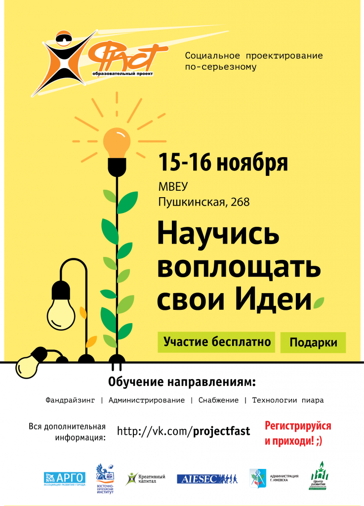ФАСТ