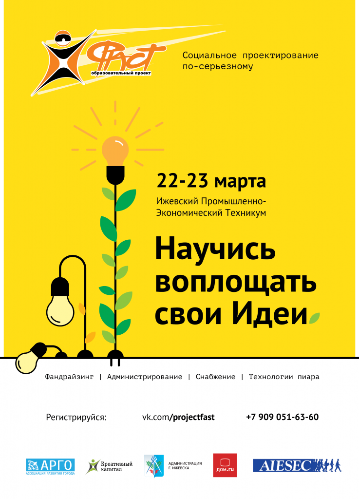 Образовательный проект "Фаст"
