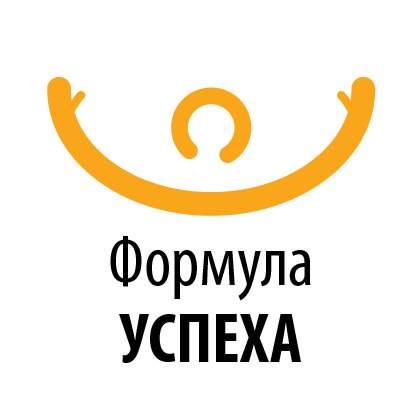 формула успеха
