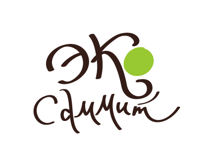 ЭкоСаммит 