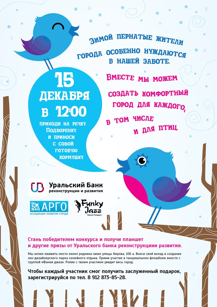 Конкурс кормушек на Подборенке