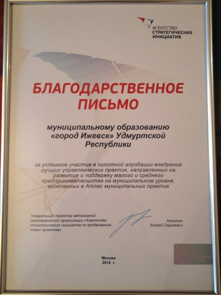 Благодарственное письмо