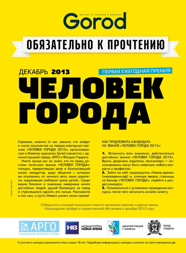Конкурс "Человек города"
