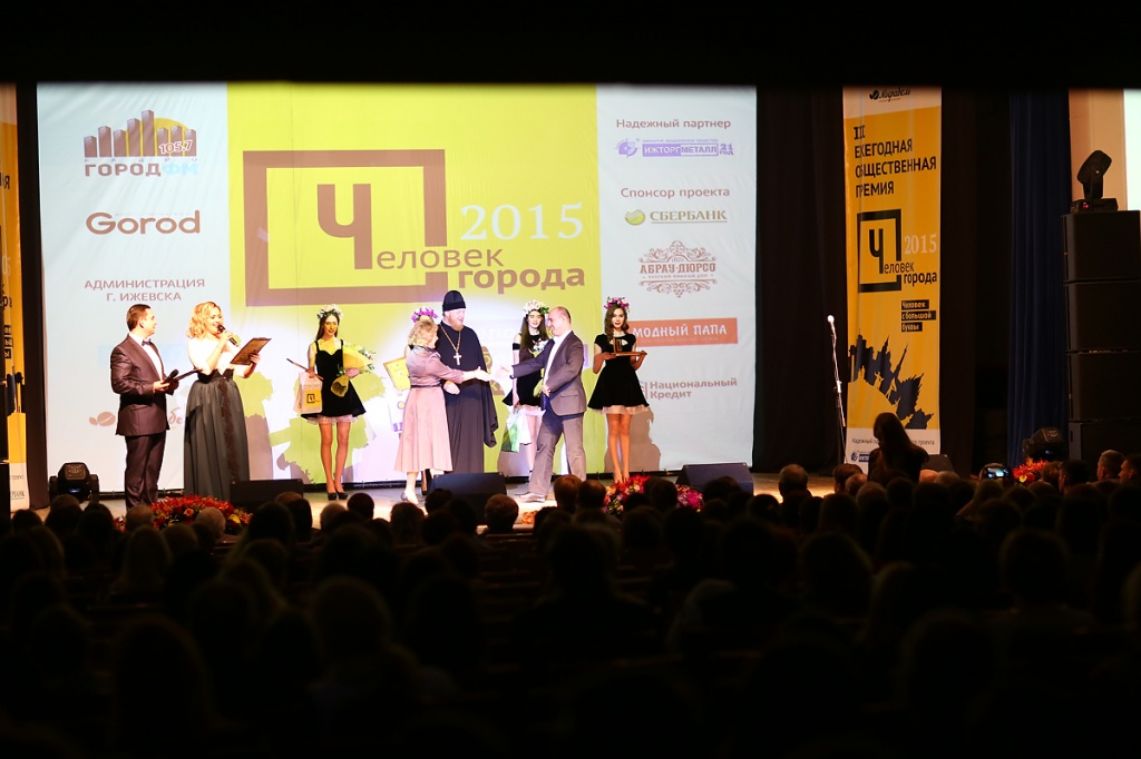Человек горда 2015