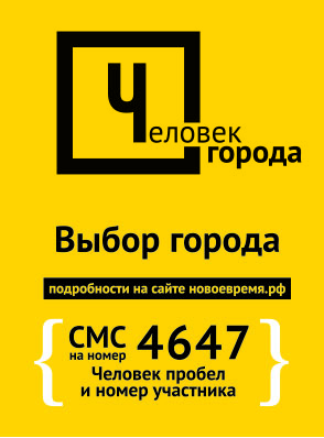 Человек города