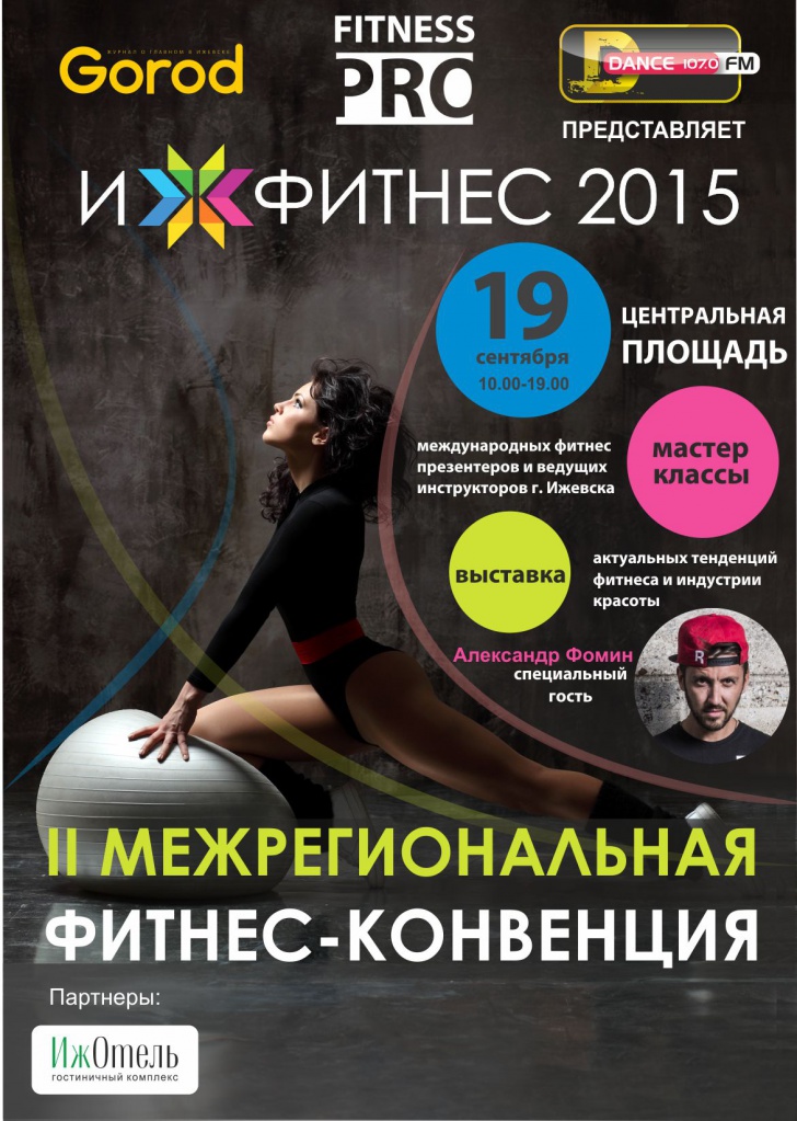 Ижфитнес -2015