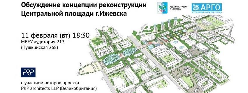Обсуждение концепции реконструкции ЦП