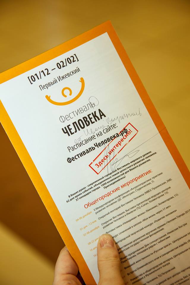 Программа Фестиваля Человека