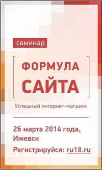 семинар "Формула сайта"