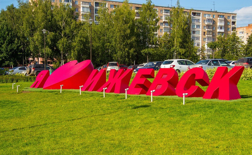 Ижевск.jpg
