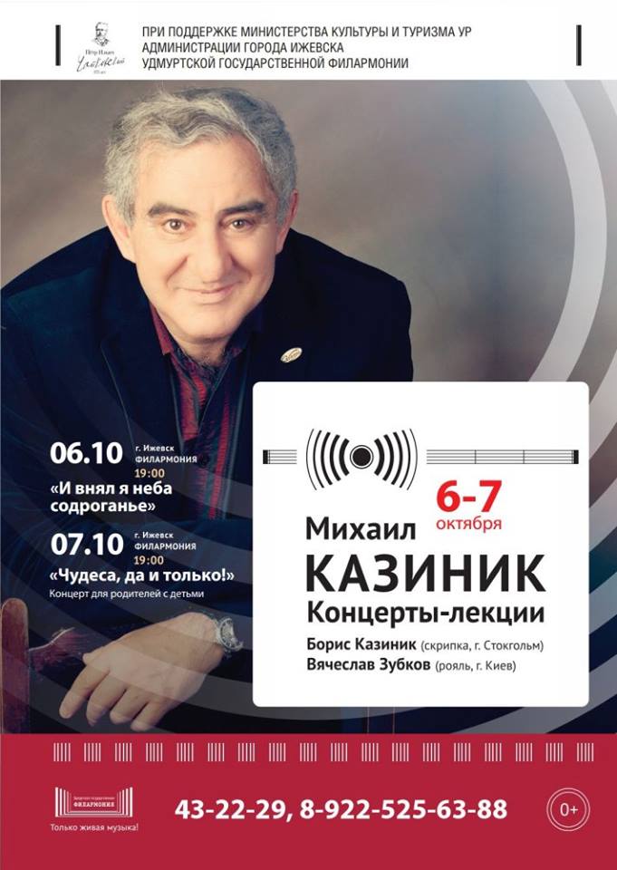 Казиник в Ижевске