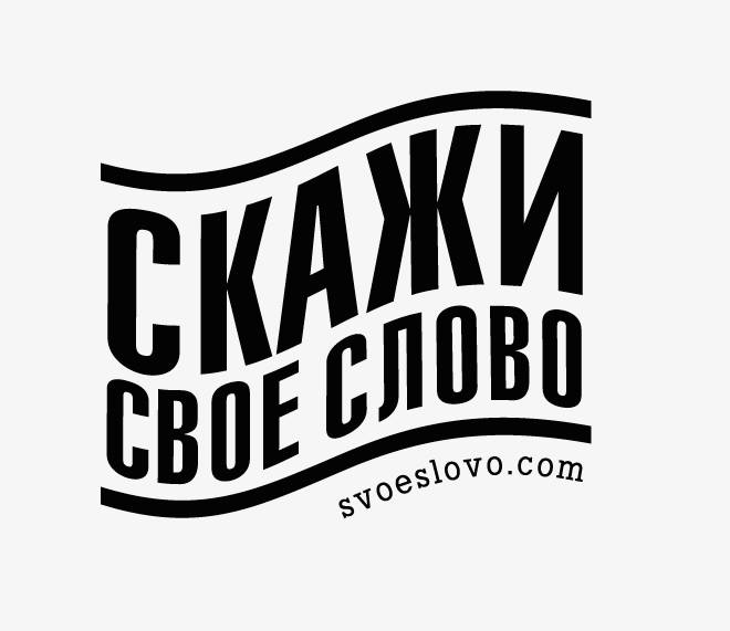 Из зимней спячки  на преображение парка Кирова. Проект "Скажи свое слово"