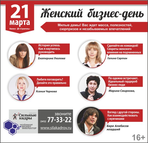 Женский бизнес-день